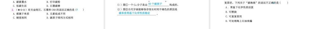 PK中考（安徽专用）中考化学总复习 第6单元 碳和碳的氧化物 第1课时 金刚石、石墨和C60课件-人教版初中九年级全册化学课件
