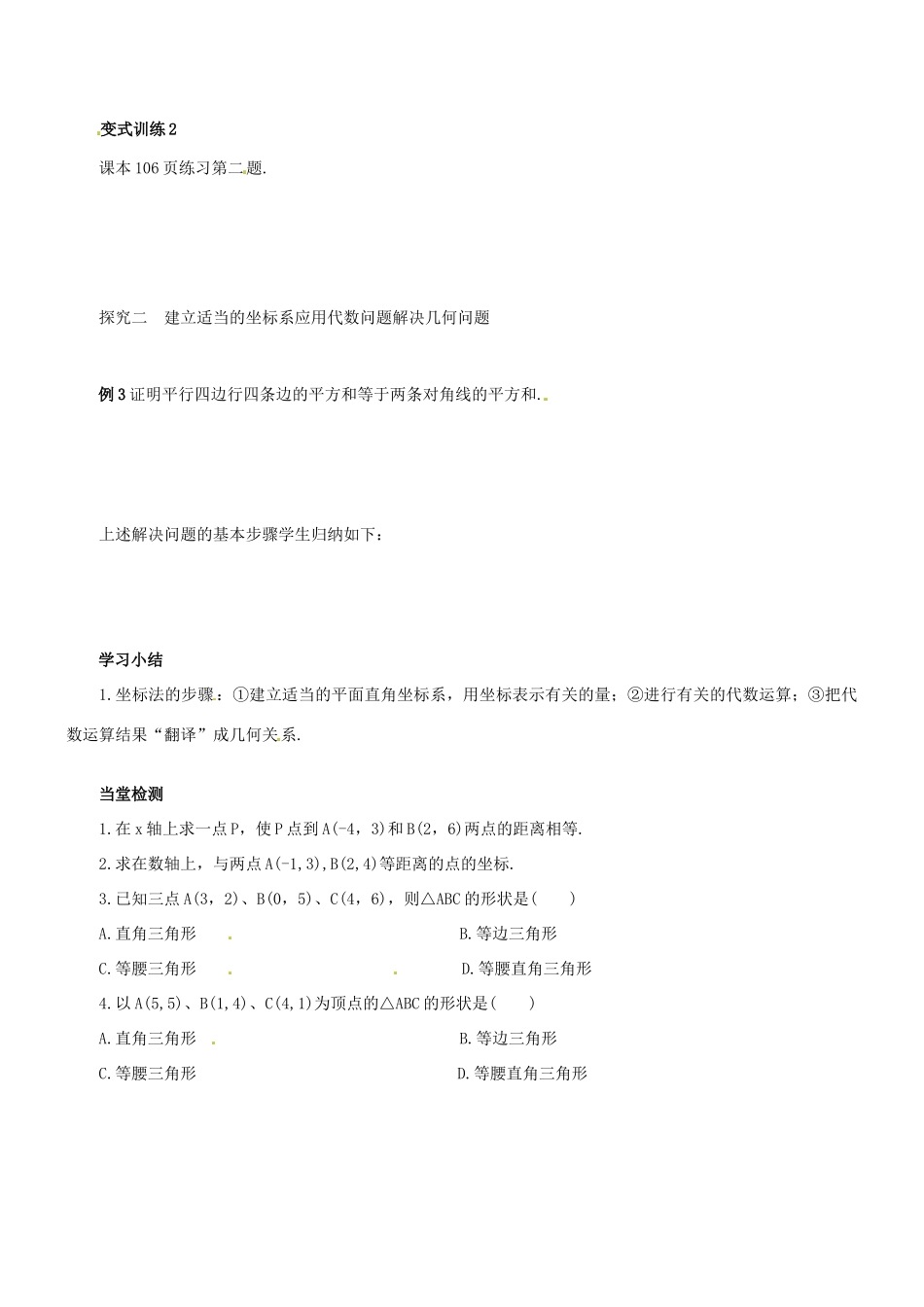 河北省二十冶综合学校高考数学总复习 两点间的距离学案_第2页