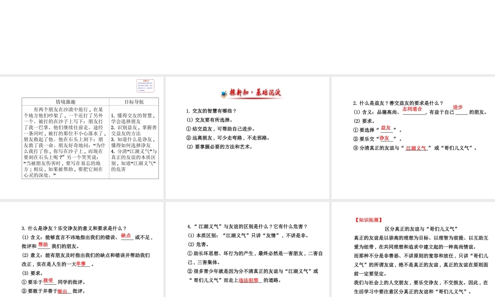 【世纪金榜】八年级政治上册 2.4.1 善交益友课件 教科版