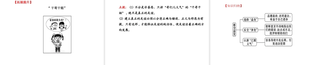 【世纪金榜】八年级政治上册 2.4.1 善交益友课件 教科版