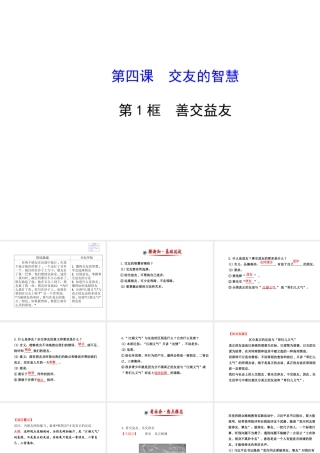 【世纪金榜】八年级政治上册 2.4.1 善交益友课件 教科版