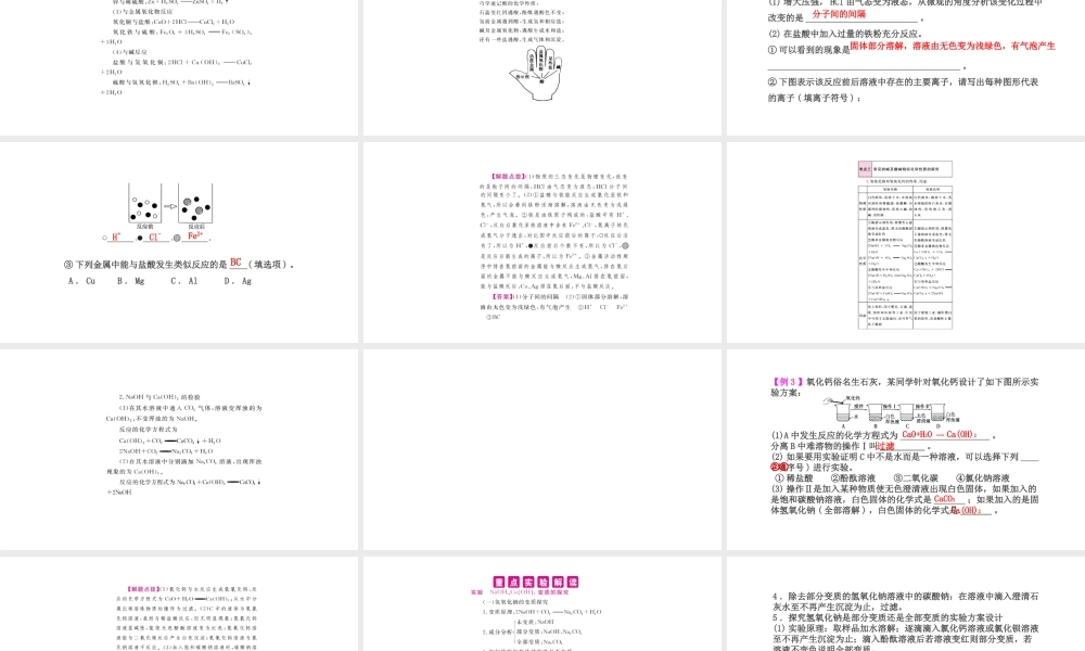 PK中考（湖南专用）中考化学总复习 第10单元 酸和碱 第1课时 常见的酸和碱课件-人教版初中九年级全册化学课件