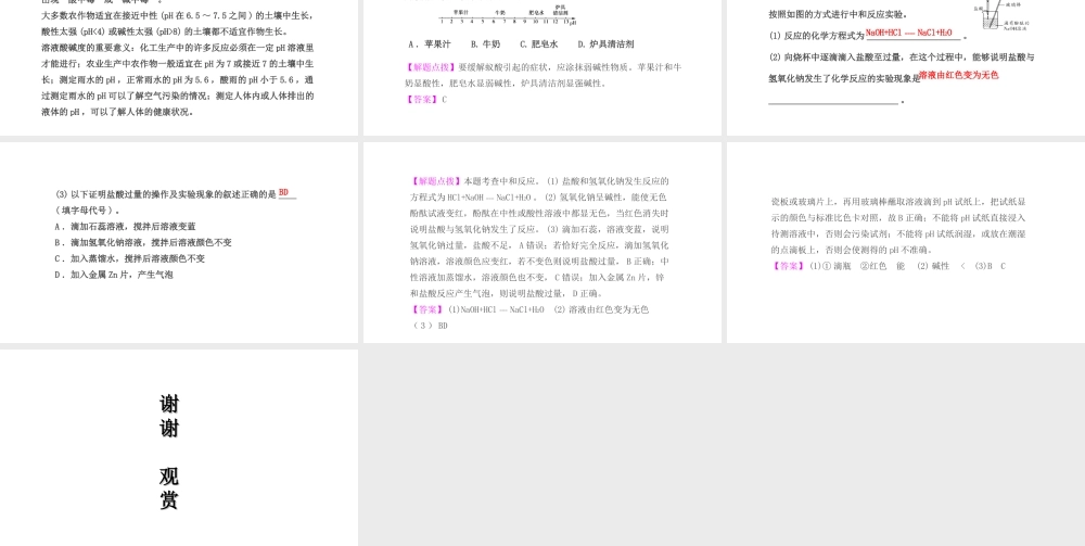 PK中考（湖南专用）中考化学总复习 第10单元 酸和碱 第2课时 酸和碱的中和反应课件-人教版初中九年级全册化学课件