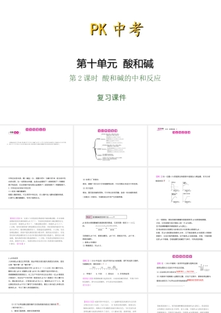 PK中考（湖南专用）中考化学总复习 第10单元 酸和碱 第2课时 酸和碱的中和反应课件-人教版初中九年级全册化学课件