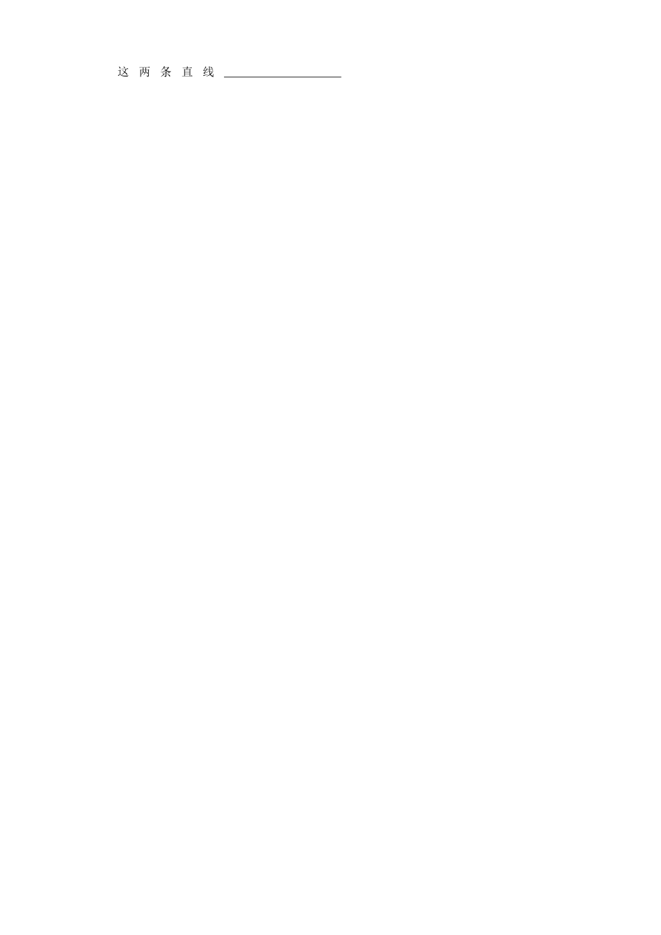 河北省二十冶综合学校高考数学总复习 两条直线平行与垂直的判定学案_第3页