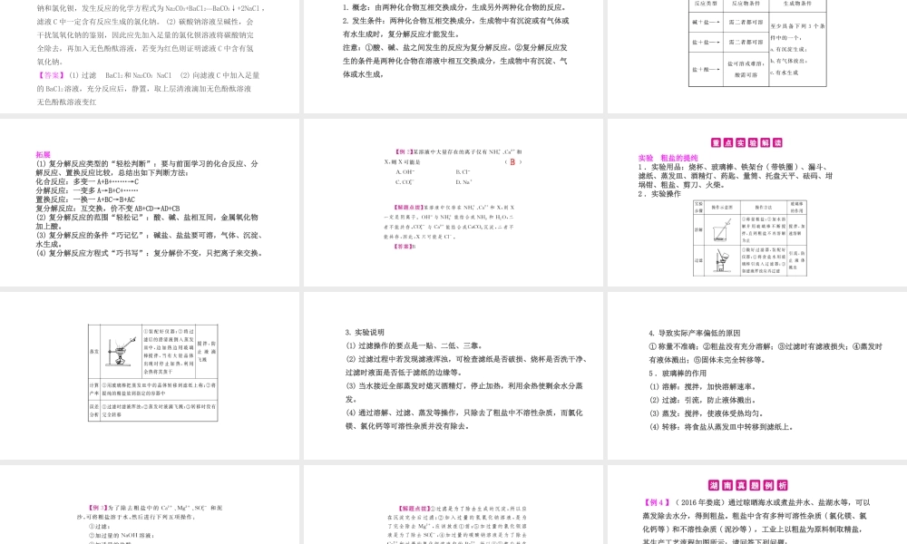 PK中考（湖南专用）中考化学总复习 第11单元 盐 化肥 第1课时 常见的盐课件-人教版初中九年级全册化学课件