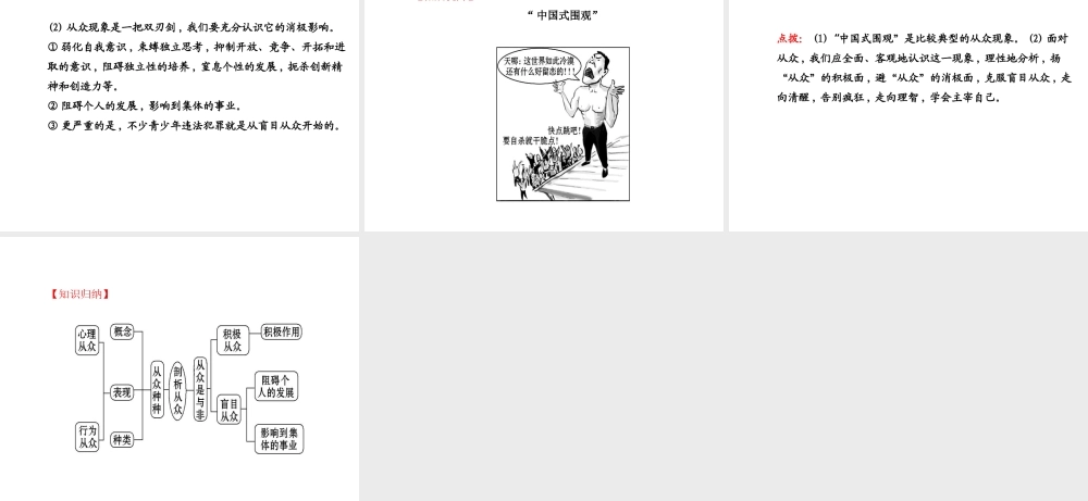 【世纪金榜】八年级政治上册 3.6.1 剖析从众课件 教科版