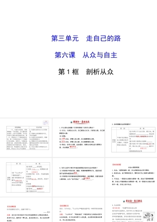 【世纪金榜】八年级政治上册 3.6.1 剖析从众课件 教科版