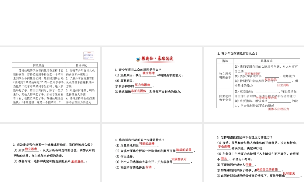 【世纪金榜】八年级政治上册 3.6.2 走向自主