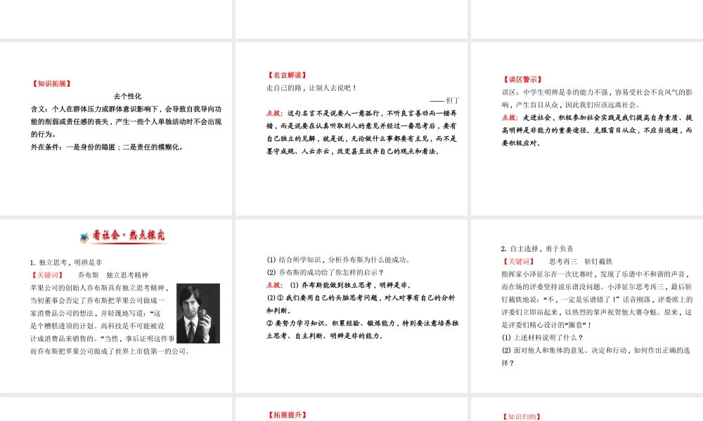 【世纪金榜】八年级政治上册 3.6.2 走向自主