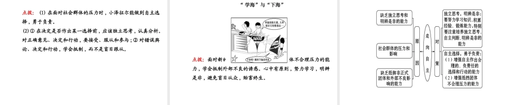 【世纪金榜】八年级政治上册 3.6.2 走向自主