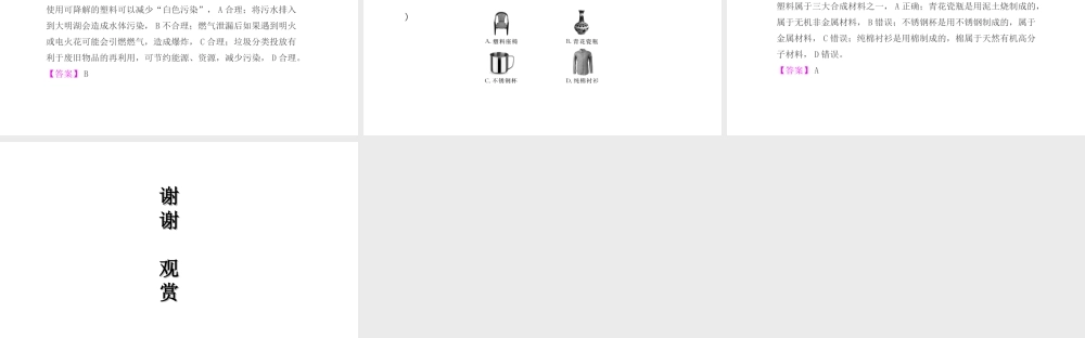 PK中考（湖南专用）中考化学总复习 第12单元 化学与生活 第2课时 有机合成材料课件-人教版初中九年级全册化学课件