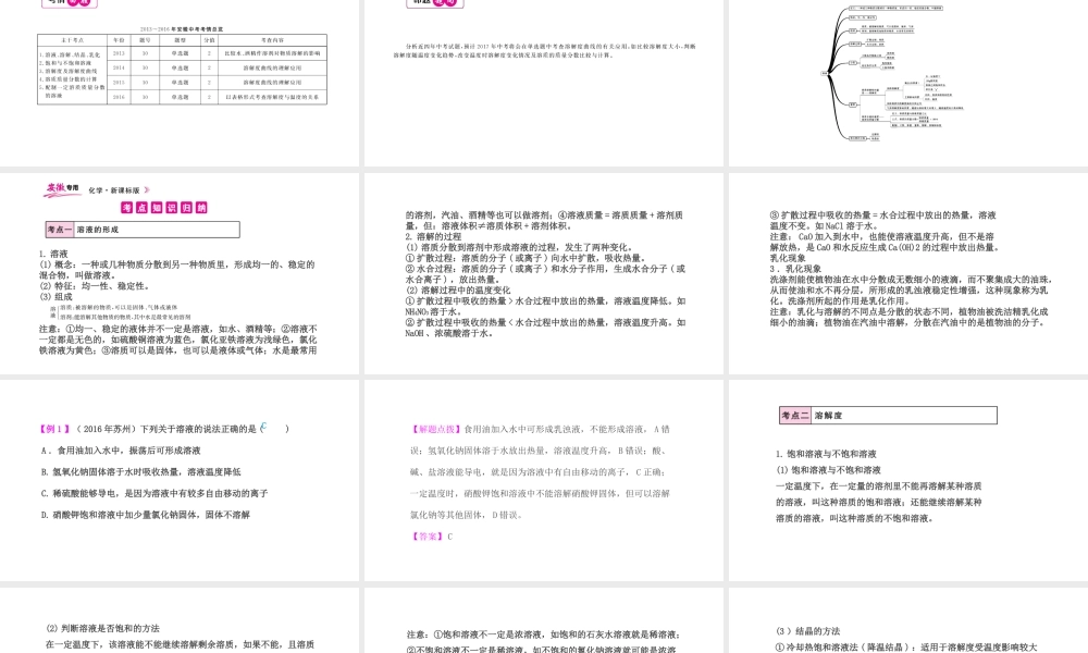 PK中考（安徽专用）中考化学总复习 第9单元 溶液 第1课时 溶液的形成与溶解度课件-人教版初中九年级全册化学课件