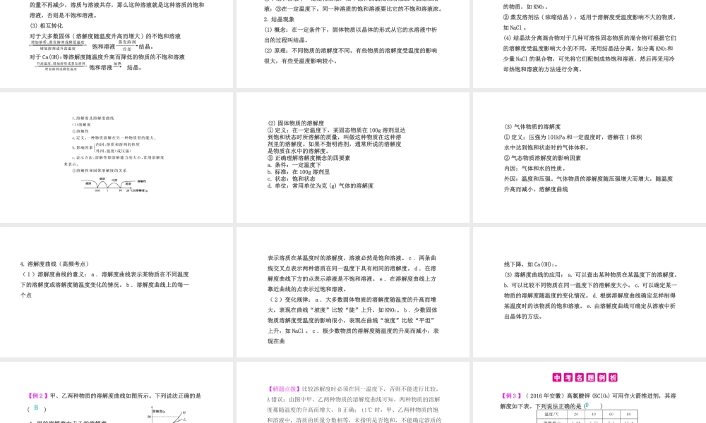 PK中考（安徽专用）中考化学总复习 第9单元 溶液 第1课时 溶液的形成与溶解度课件-人教版初中九年级全册化学课件