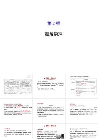 【世纪金榜】八年级政治上册 3.7.2 超越崇拜课件 教科版