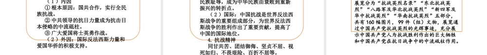 PK中考（湖南专用）中考历史总复习 第八单元 中华民族的抗日战争课件-人教版初中九年级全册历史课件