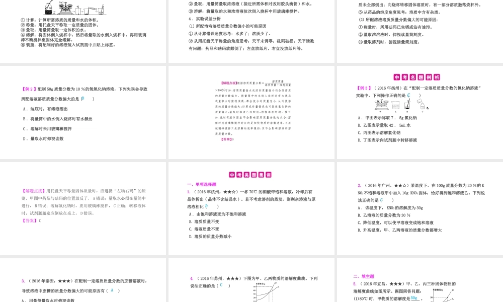 PK中考（安徽专用）中考化学总复习 第9单元 溶液 第2课时 溶液的浓度课件-人教版初中九年级全册化学课件