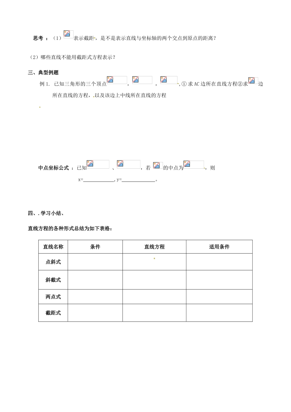 河北省二十冶综合学校高考数学总复习 直线的两点式方程学案_第2页