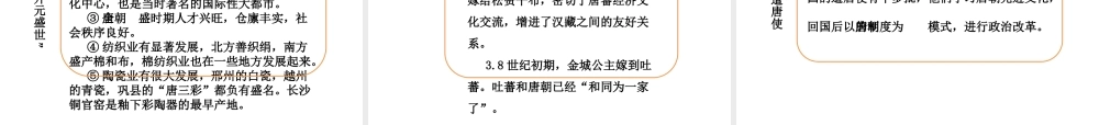 PK中考（湖南专用）中考历史总复习 第二单元 政权分立与民族融合及繁荣与开放的社会课件-人教版初中九年级全册历史课件