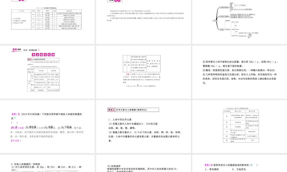 PK中考（安徽专用）中考化学总复习 第12单元 化学与生活 第1课时 人类重要的营养物质课件-人教版初中九年级全册化学课件