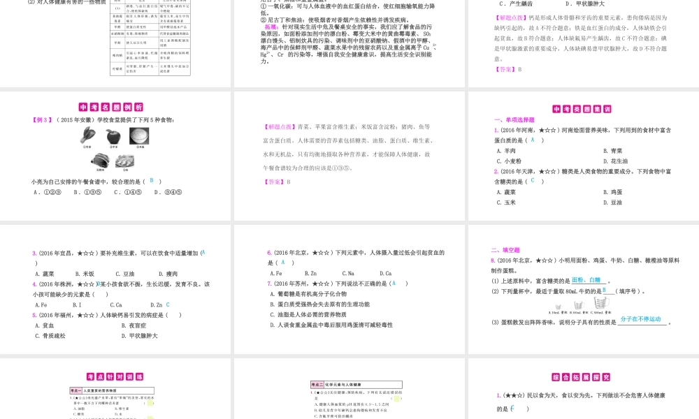 PK中考（安徽专用）中考化学总复习 第12单元 化学与生活 第1课时 人类重要的营养物质课件-人教版初中九年级全册化学课件
