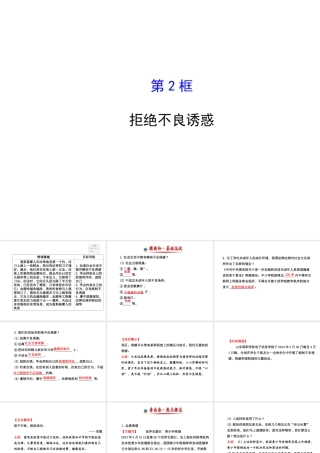 【世纪金榜】八年级政治上册 4.8.2 拒绝不良诱惑课件 教科版