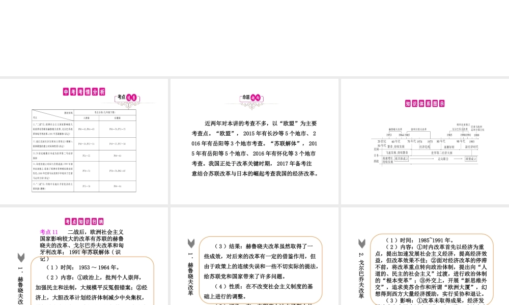 PK中考（湖南专用）中考历史总复习 第二十单元 二战后的东西方国家的发展变化、亚非拉国家课件-人教版初中九年级全册历史课件