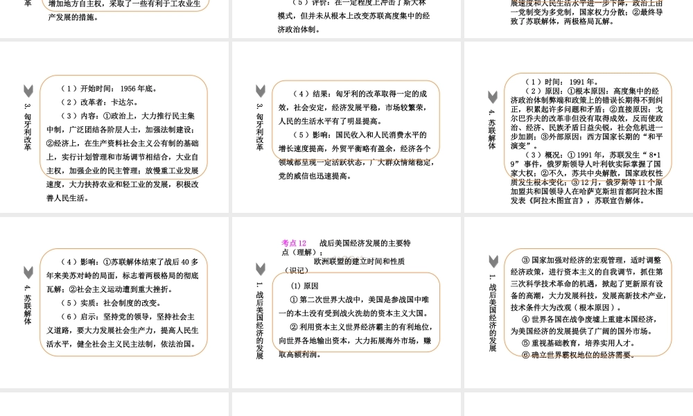 PK中考（湖南专用）中考历史总复习 第二十单元 二战后的东西方国家的发展变化、亚非拉国家课件-人教版初中九年级全册历史课件