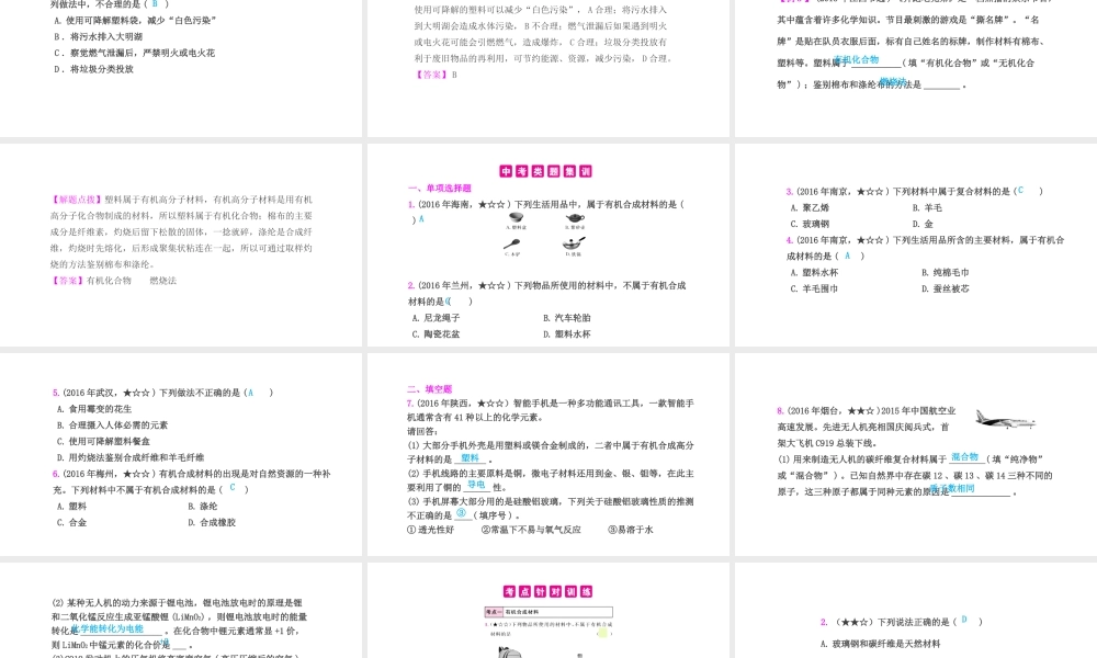 PK中考（安徽专用）中考化学总复习 第12单元 化学与生活 第2课时 有机合成材料课件-人教版初中九年级全册化学课件