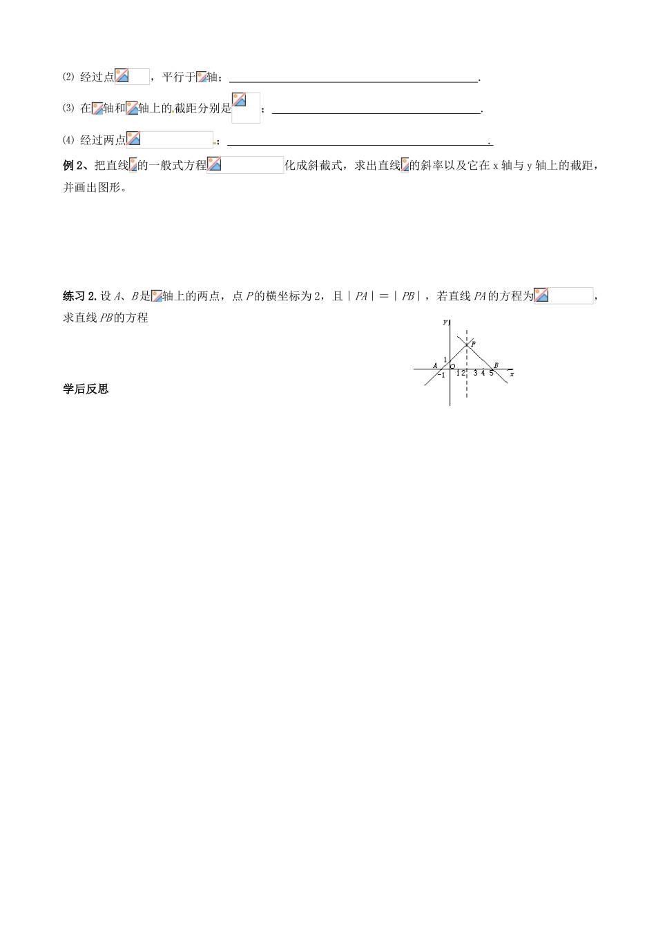 河北省二十冶综合学校高考数学总复习 直线的一般式方程学案_第2页