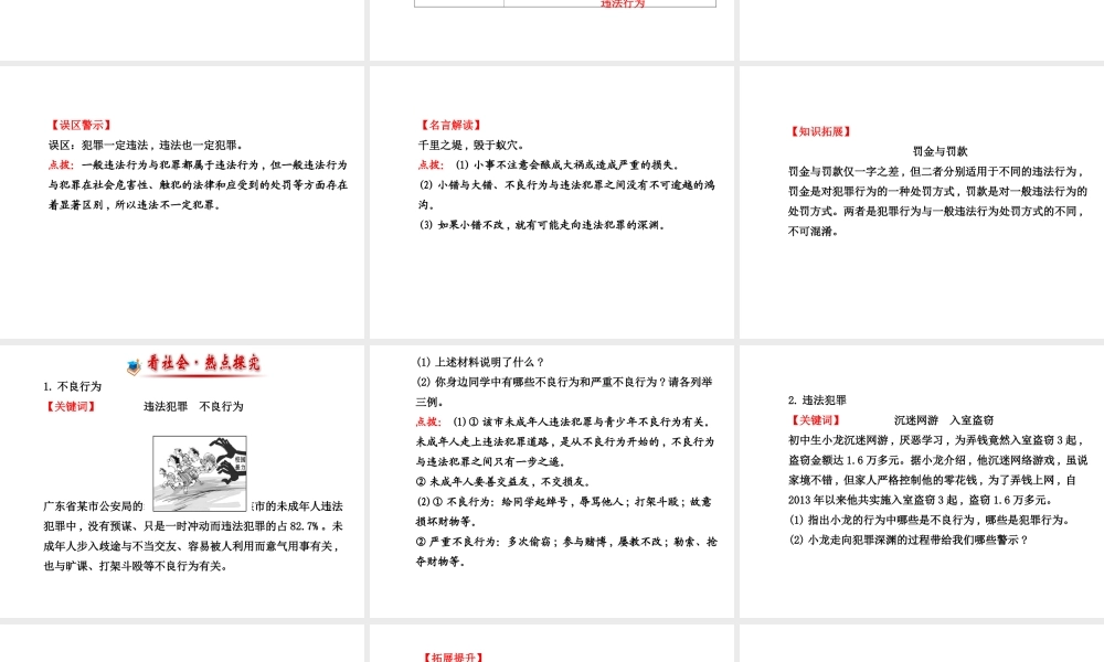 【世纪金榜】八年级政治上册 4.9.1 千里之堤，溃于蚁穴课件 教科版