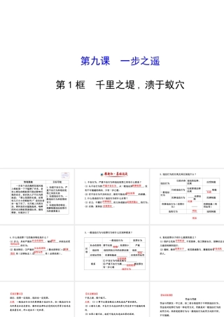 【世纪金榜】八年级政治上册 4.9.1 千里之堤，溃于蚁穴课件 教科版