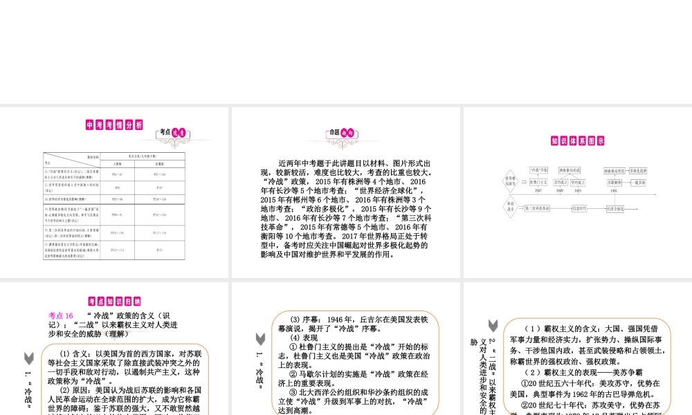 PK中考（湖南专用）中考历史总复习 第二十一单元 战后世界格局的演变、世界现代科学技术和文化课件-人教版初中九年级全册历史课件
