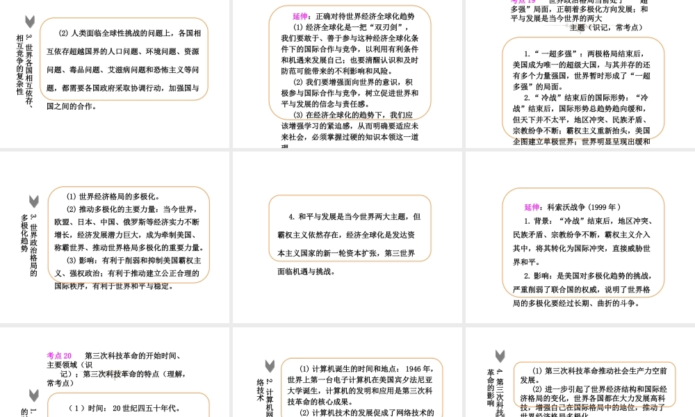 PK中考（湖南专用）中考历史总复习 第二十一单元 战后世界格局的演变、世界现代科学技术和文化课件-人教版初中九年级全册历史课件