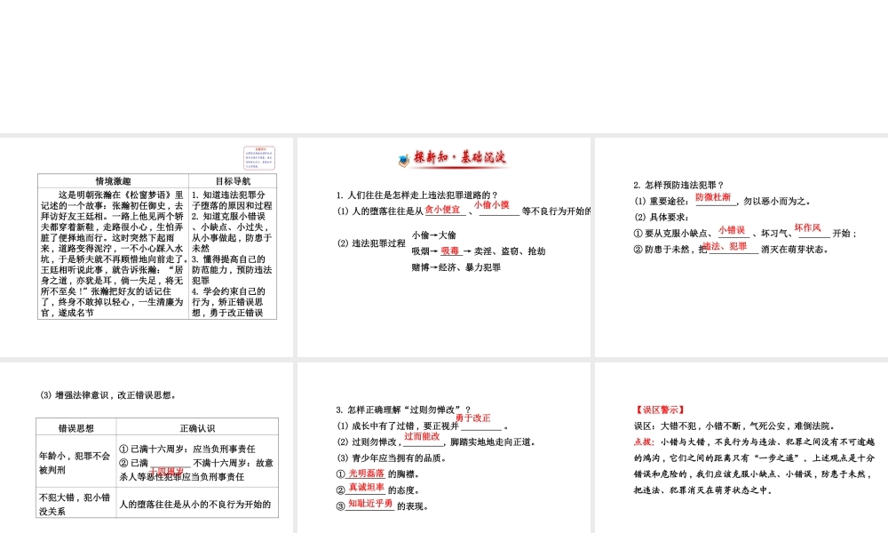 【世纪金榜】八年级政治上册 4.9.2 防微杜渐　过则勿惮改课件 教科版