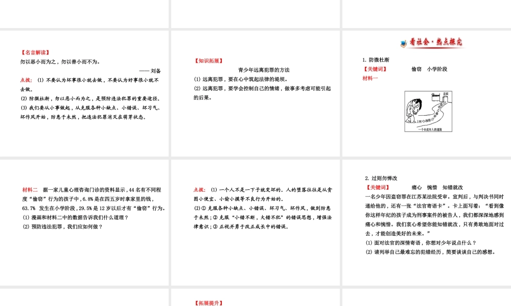 【世纪金榜】八年级政治上册 4.9.2 防微杜渐　过则勿惮改课件 教科版