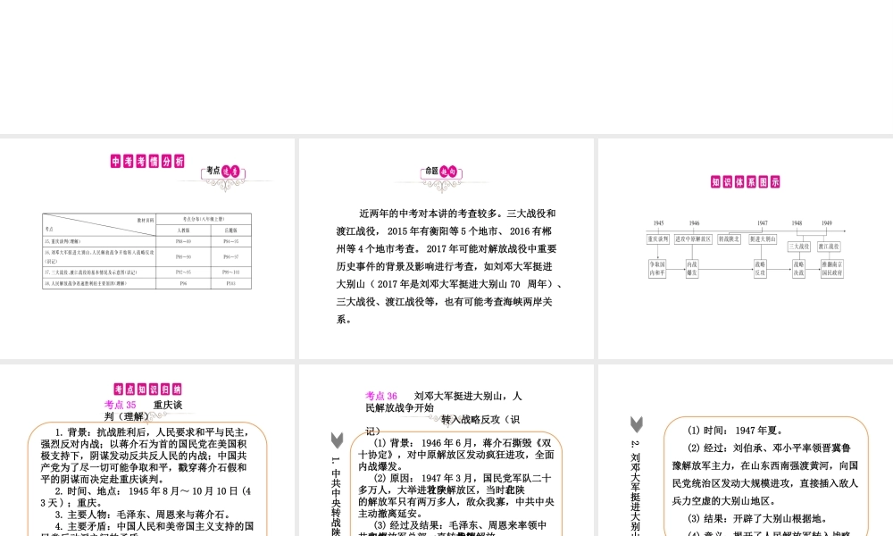 PK中考（湖南专用）中考历史总复习 第九单元 人民解放战争的胜利课件-人教版初中九年级全册历史课件