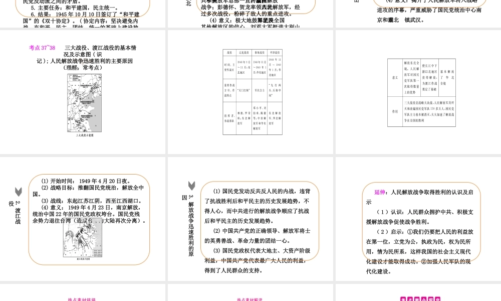 PK中考（湖南专用）中考历史总复习 第九单元 人民解放战争的胜利课件-人教版初中九年级全册历史课件
