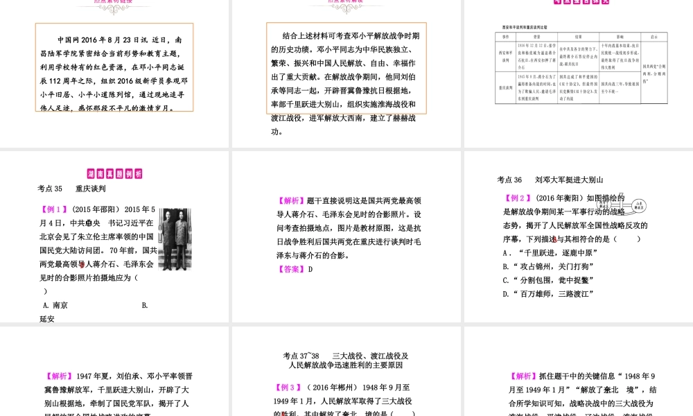 PK中考（湖南专用）中考历史总复习 第九单元 人民解放战争的胜利课件-人教版初中九年级全册历史课件