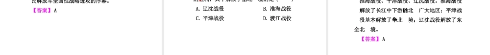 PK中考（湖南专用）中考历史总复习 第九单元 人民解放战争的胜利课件-人教版初中九年级全册历史课件