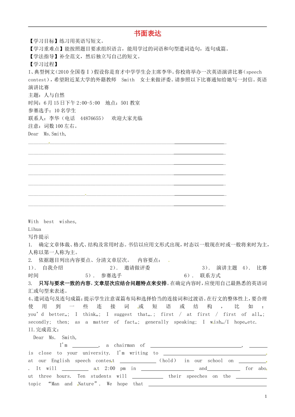 河北省二十冶综合学校高中分校高三语文 书面表达训练复习教案1_第1页