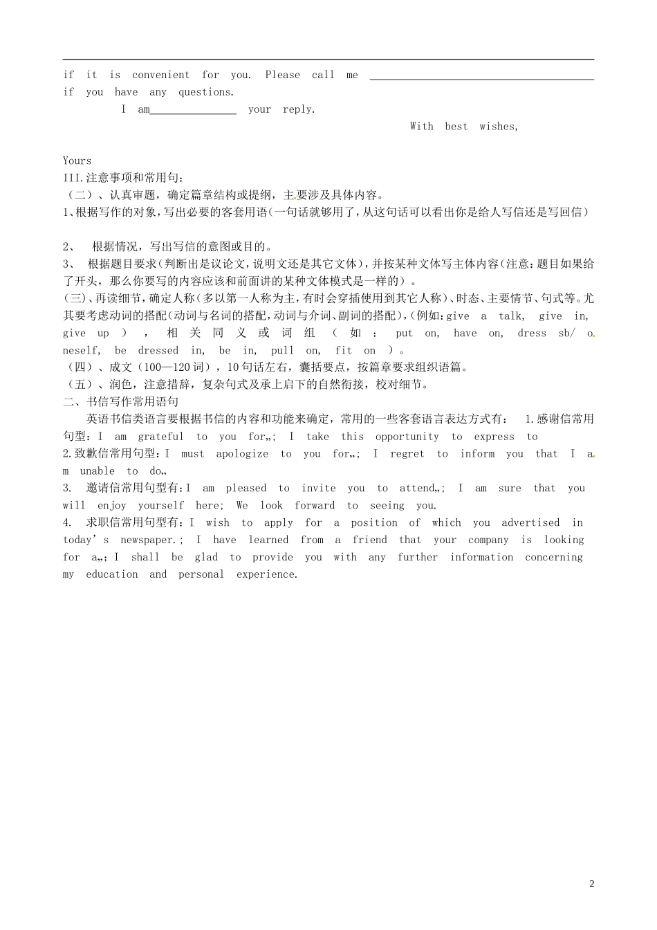 河北省二十冶综合学校高中分校高三语文 书面表达训练复习教案1_第2页
