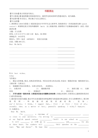 河北省二十冶综合学校高中分校高三语文 书面表达训练复习教案1