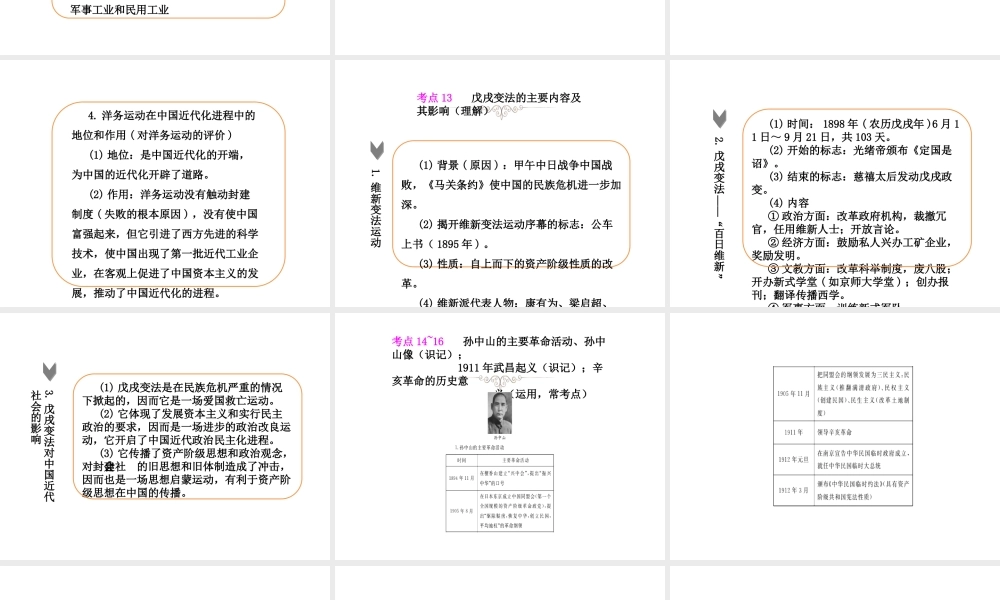 PK中考（湖南专用）中考历史总复习 第六单元 近代化的起步课件-人教版初中九年级全册历史课件