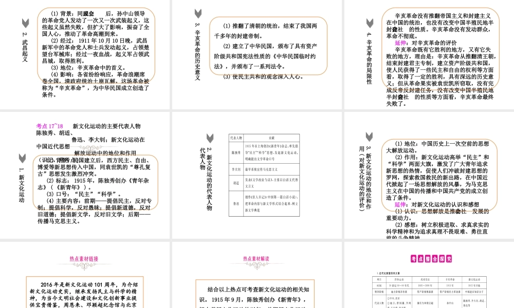 PK中考（湖南专用）中考历史总复习 第六单元 近代化的起步课件-人教版初中九年级全册历史课件