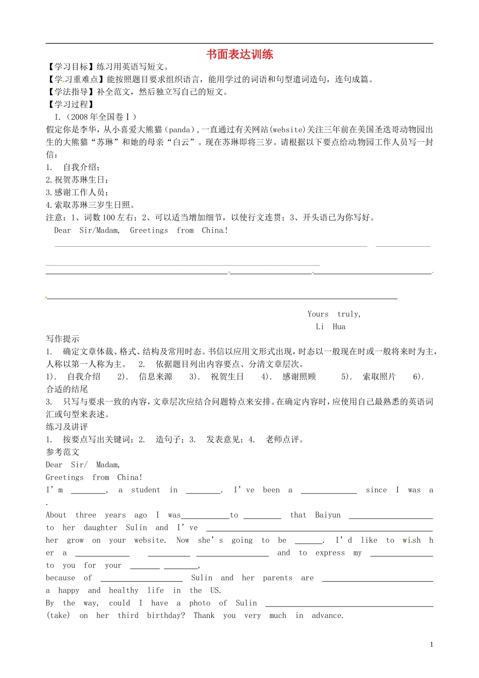 河北省二十冶综合学校高中分校高三语文 书面表达训练复习教案2_第1页