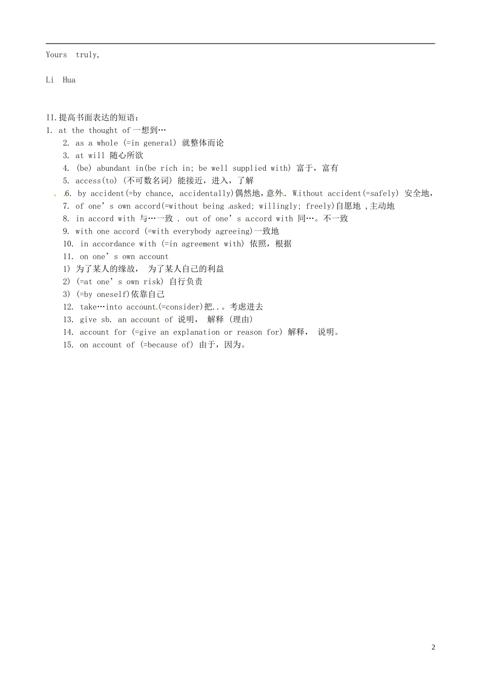 河北省二十冶综合学校高中分校高三语文 书面表达训练复习教案2_第2页