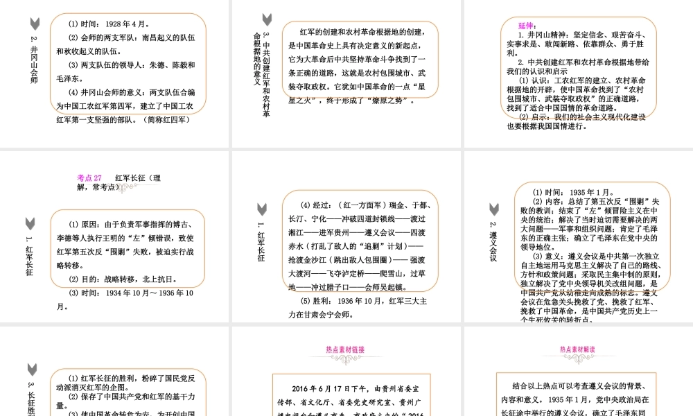 PK中考（湖南专用）中考历史总复习 第七单元 新民主主义革命的兴起课件-人教版初中九年级全册历史课件