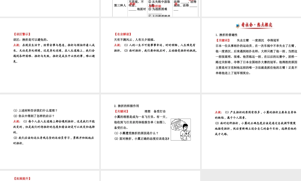 【世纪金榜】八年级政治上册 5.11.1 感受挫折课件 教科版