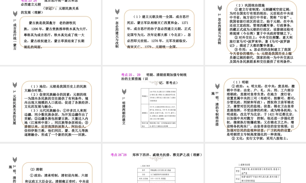 PK中考（湖南专用）中考历史总复习 第三单元 经济重心的南移与民族关系的发展及课件-人教版初中九年级全册历史课件